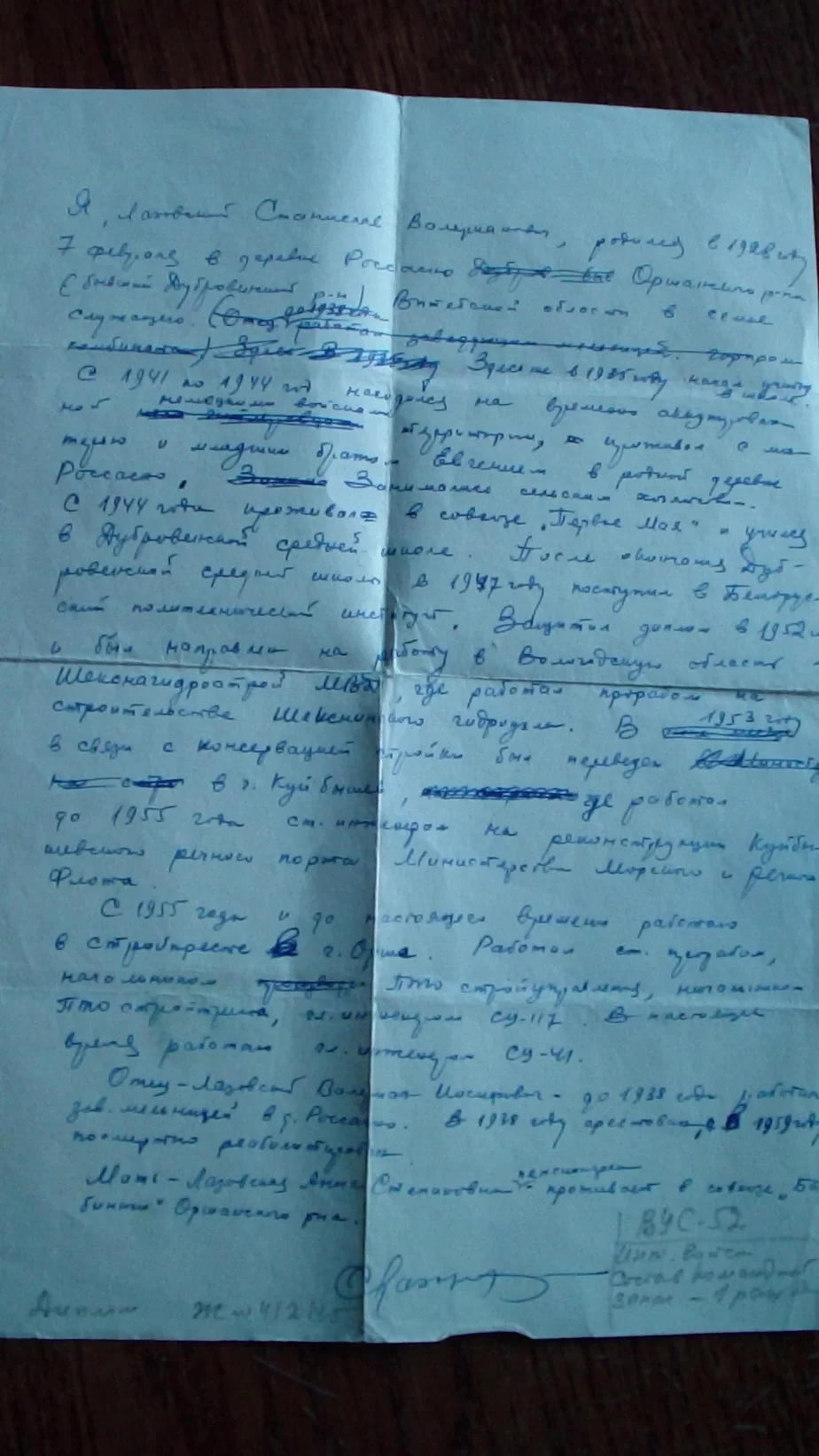 Біяграфія Станіслава Валяр'янавіча