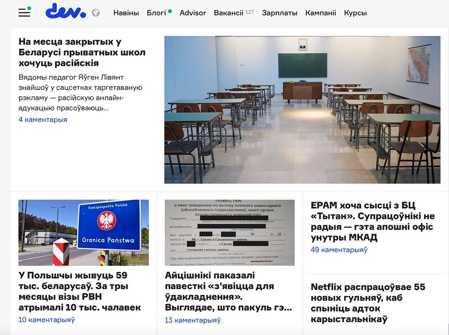 Скриншот белорусской версии сайта
