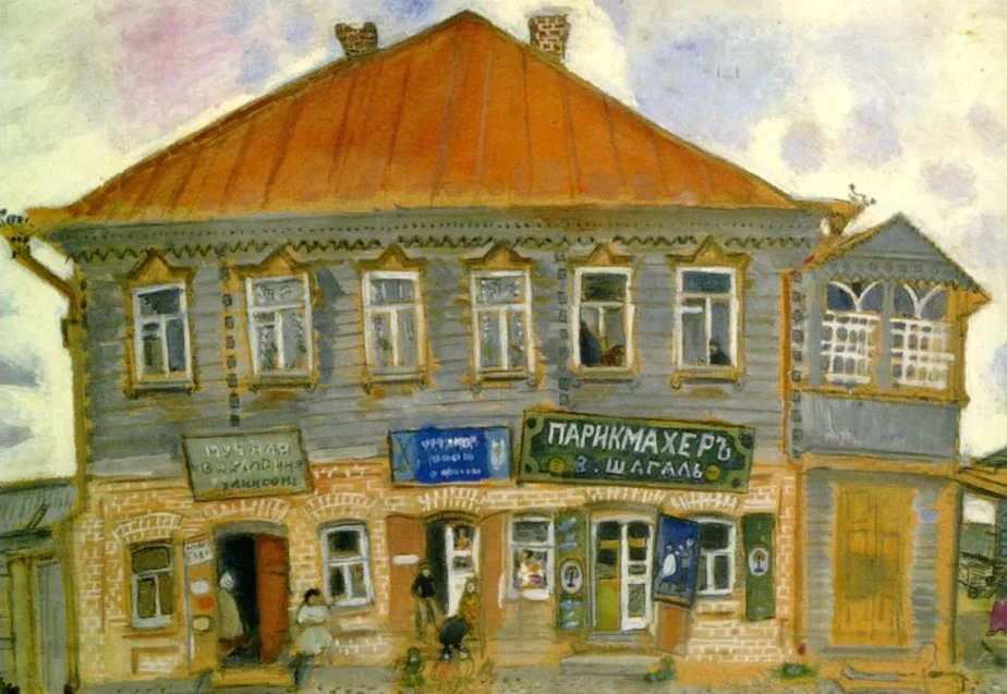 Марк Шагал. «Лёзна», 1908 год. Крыніца: commons.wikimedia.org