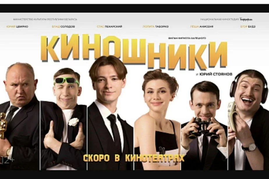 Fota z sajta belarusfilm.by